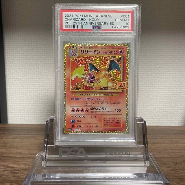 ポケモンカード リザードン 25th PSA10