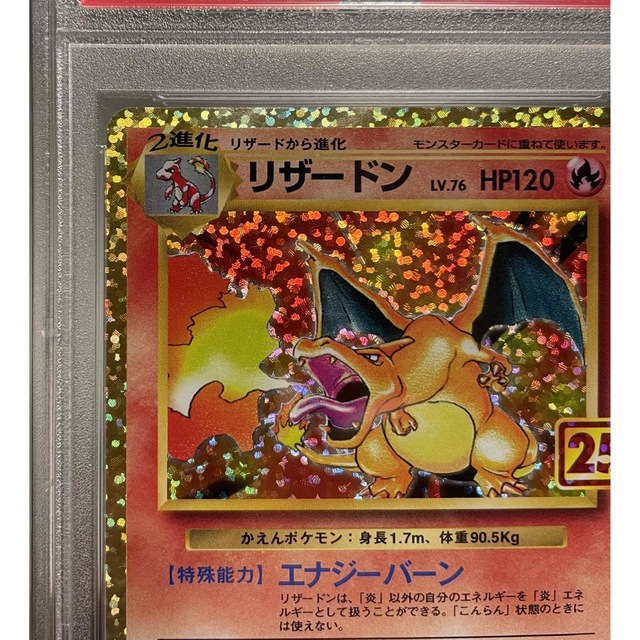 ポケモンカード リザードン 25th PSA10