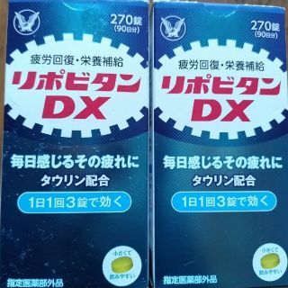 タイショウセイヤク(大正製薬)のリポビタンＤＸ  270錠× 2(その他)