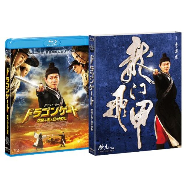 ドラゴンゲート 空飛ぶ剣と幻の秘宝 [Blu-ray] khxv5rg