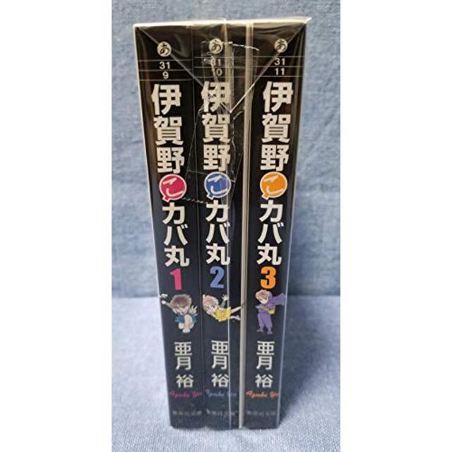 伊賀野こカバ丸 コミック 全3巻完結セット (集英社文庫―コミック版) khxv5rg