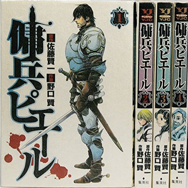 傭兵ピエール コミック 全4巻完結セット (ヤングジャンプコミックス) khxv5rg