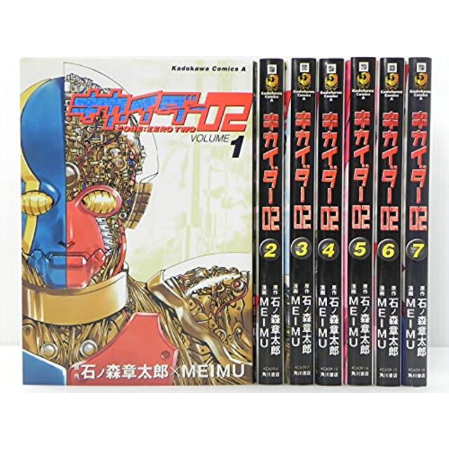 キカイダー02 (Meimu) コミック 全7巻完結セット (キカイダー02 ) khxv5rg