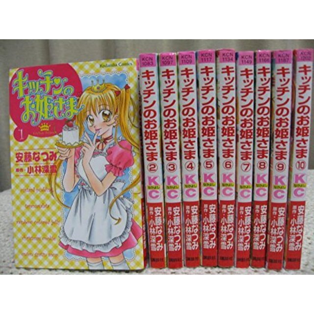 キッチンのお姫さま コミック 全10巻完結セット (講談社コミックスなかよし) khxv5rg