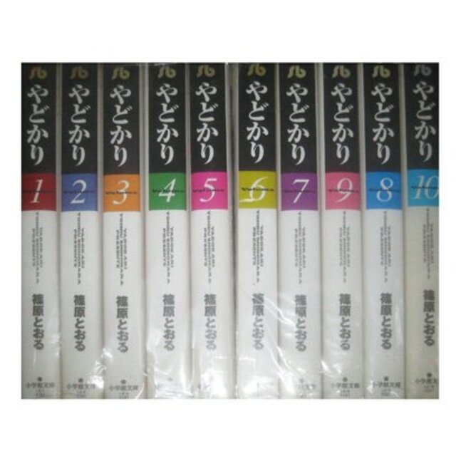 やどかり コミック 全10巻完結セット (小学館文庫) khxv5rg