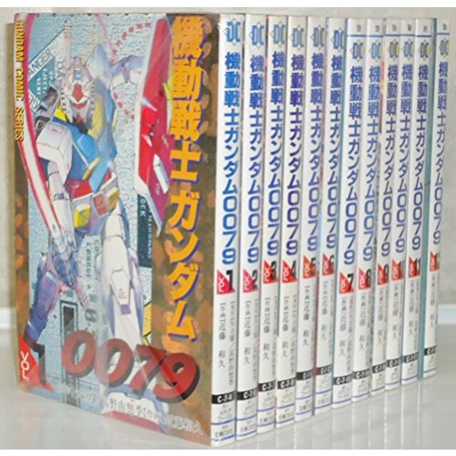機動戦士ガンダム0079 コミック 1-12巻セット (電撃コミックス)