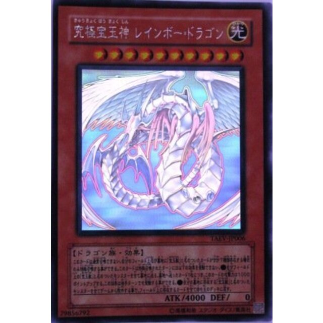 遊戯王 TAEV-JP006-HG 《究極宝玉神 レインボー・ドラゴン》 Holographic khxv5rg