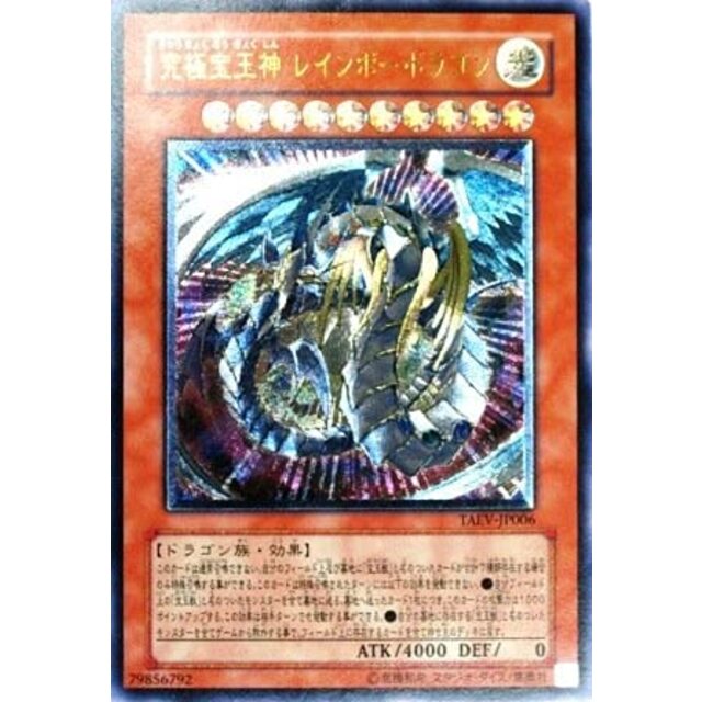 遊戯王 TAEV-JP006-UL 《究極宝玉神 レインボー・ドラゴン》 Ultimate khxv5rg