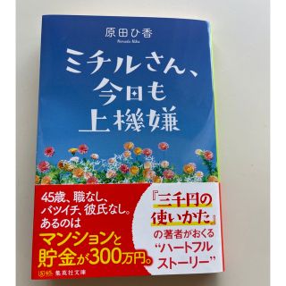 ミチルさん、今日も上機嫌(その他)