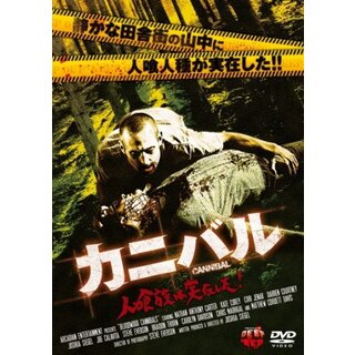 カニバル 人喰族は実在した! [DVD] khxv5rg