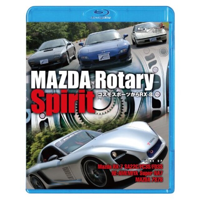 MAZDA Rotary Spirit コスモスポーツからRX-8(Blu-ray Disc) khxv5rg