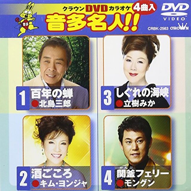 中古】クラウンDVDカラオケ　ドリエムコーポレーション｜ラクマ　音多名人!!の通販　by