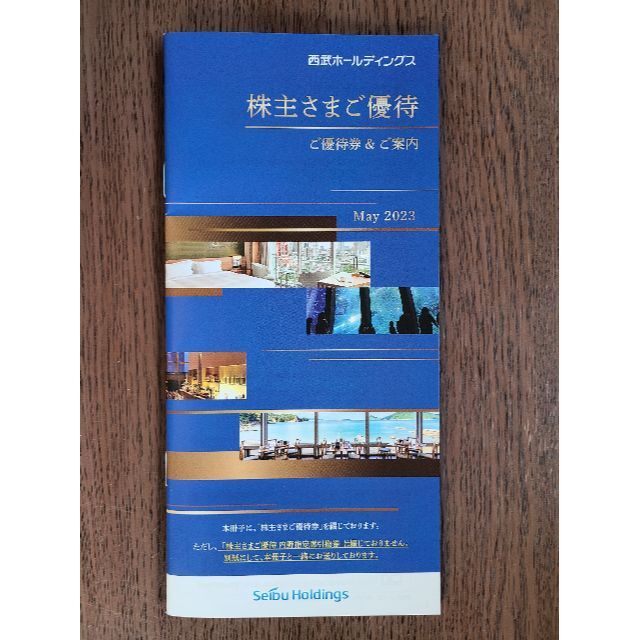 チケット その他【最新】西武鉄道★西武HD★株主優待冊子★１冊②