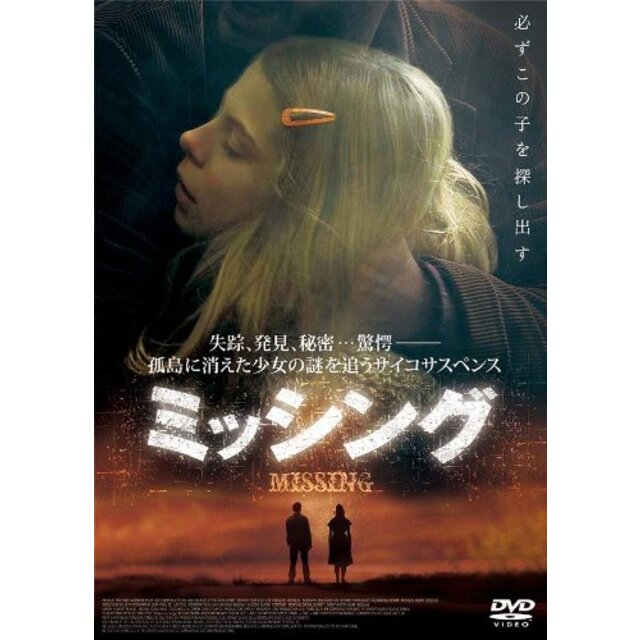 ミッシング [DVD] khxv5rg