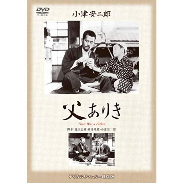 中古】あの頃映画 松竹DVDコレクション 「父ありき」 khxv5rgの通販 by ...