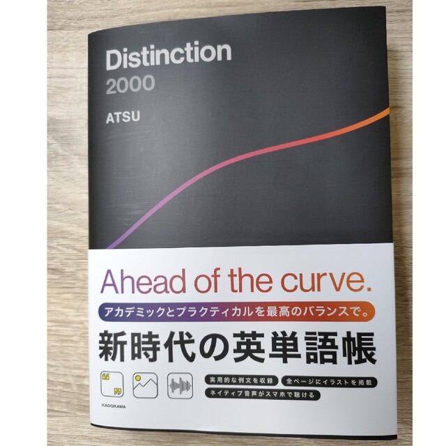 Ｄｉｓｔｉｎｃｔｉｏｎ２０００ エンタメ/ホビーの本(語学/参考書)の商品写真