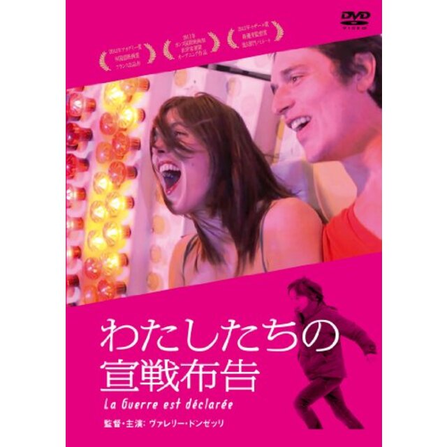 わたしたちの宣戦布告 [DVD]