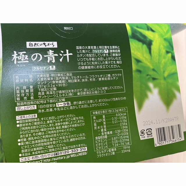 極の青汁　90包 食品/飲料/酒の健康食品(青汁/ケール加工食品)の商品写真