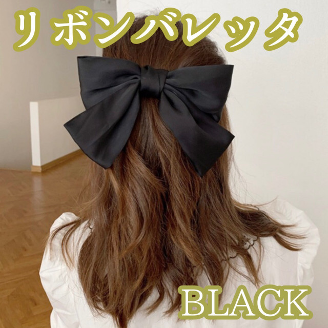 リボンバレッタ ヘアアクセサリー ブラック 髪留め かわいい 韓国系