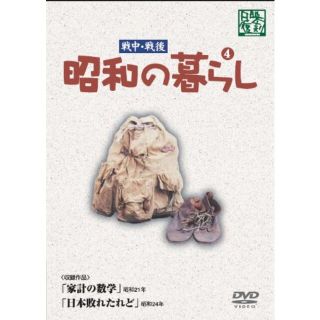 昭和の暮らし 第1巻 [DVD] khxv5rg