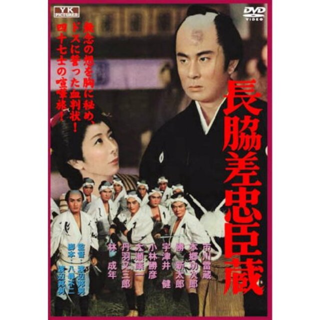 長脇差忠臣蔵 FYK-192 [DVD] khxv5rg