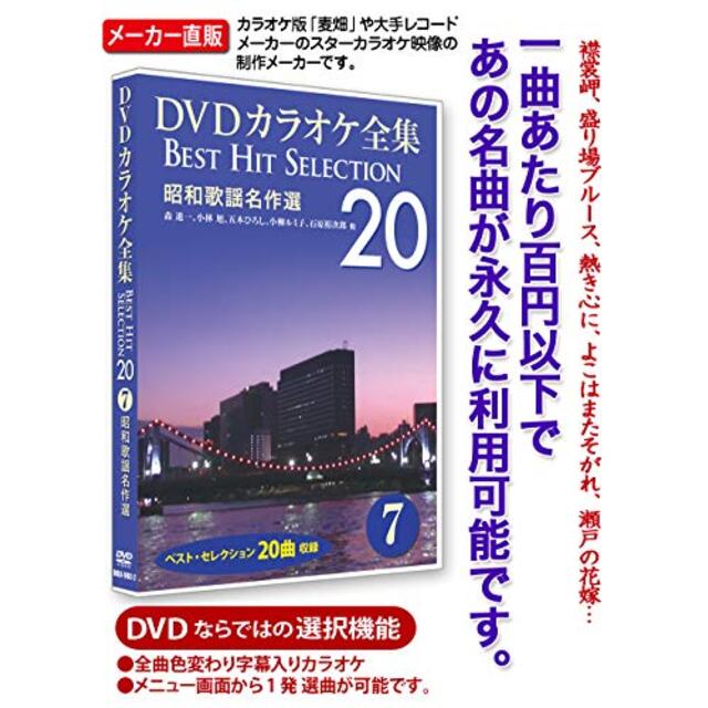 DVDカラオケ全集 「Best Hit Selection 20」 7 昭和歌謡名作選 khxv5rg