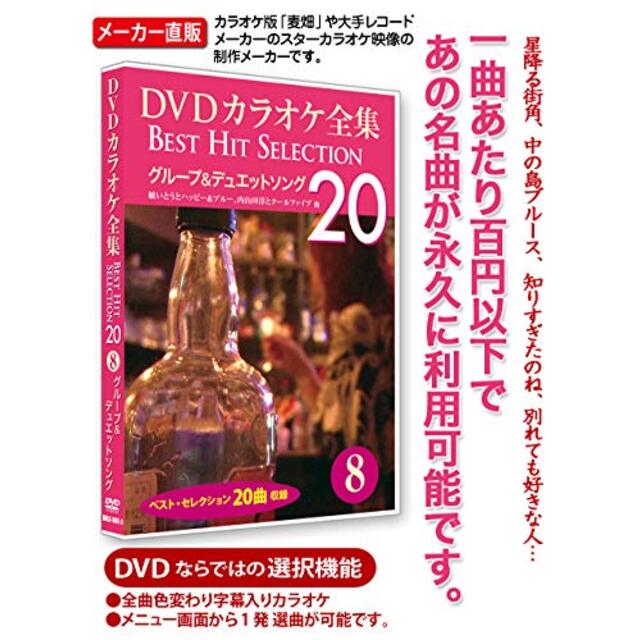 DVDカラオケ全集 「Best Hit Selection 20」 8 グループ&デュエットソング khxv5rg