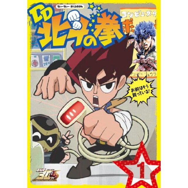 北斗の拳30周年記念 TVアニメ「DD北斗の拳」第1巻 [DVD] khxv5rg