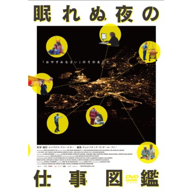 眠れぬ夜の仕事図鑑 [DVD]