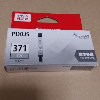 『しんたろう様』キャノン　インク　純正  BCI-371GY　取付期限切れ(PC周辺機器)