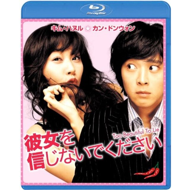 彼女を信じないでください [Blu-ray] khxv5rg