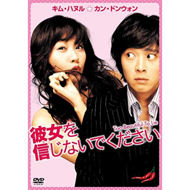 中古】彼女を信じないでください [DVD] khxv5rgの通販 by ドリエム ...