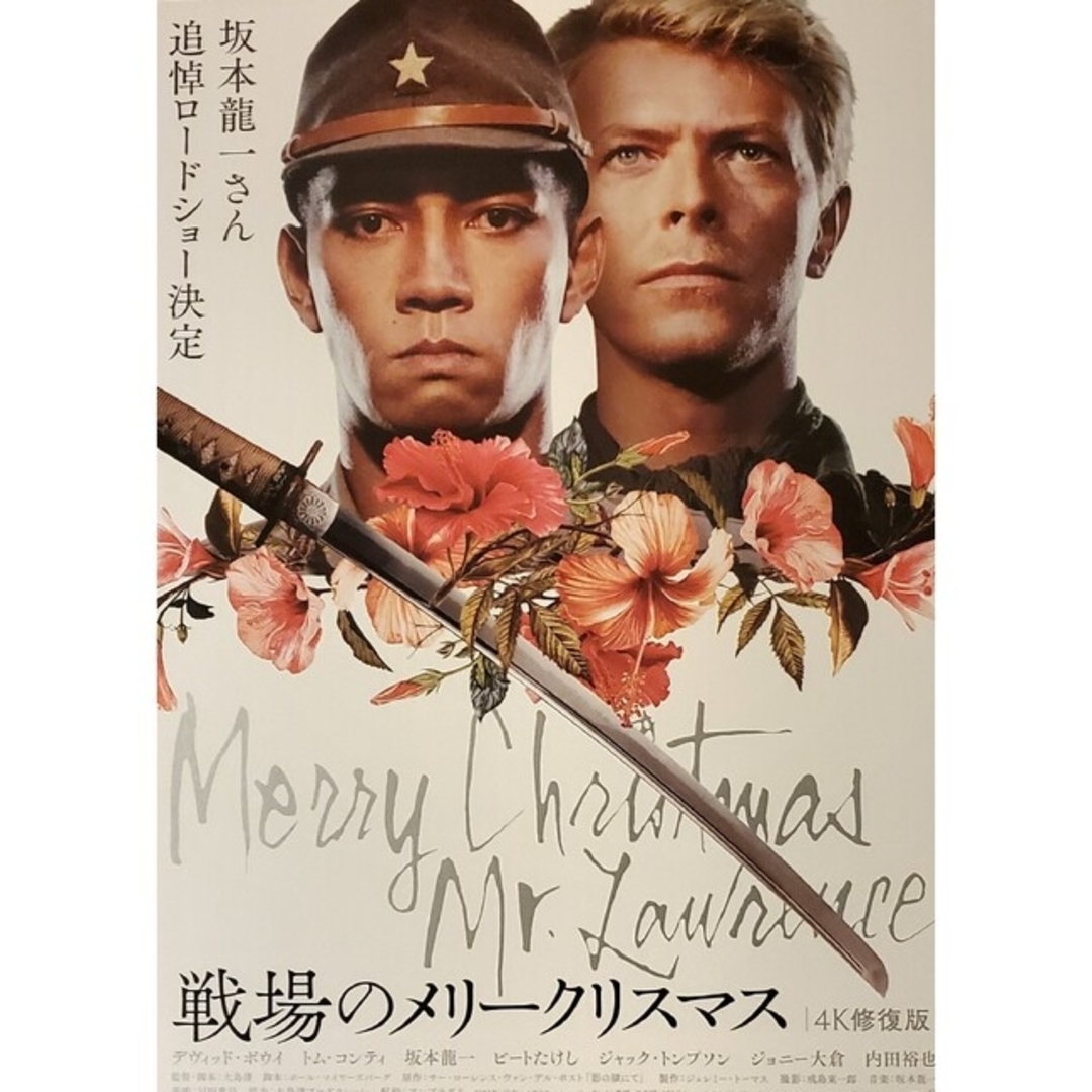 映画「戦場のメリークリスマス」1枚 坂本龍一さん | フリマアプリ ラクマ