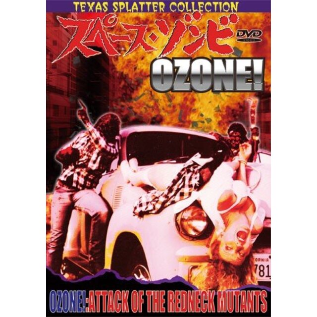 スペース・ゾンビ OZONE!【テキサス・スプラッター・コレクション】 [DVD] khxv5rg