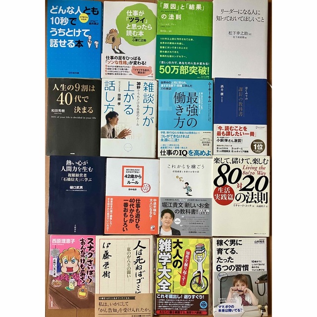 【値下げ・タイトル追加中】まとめ売り21冊バラ売りも(写真に無いタイトルも追加) エンタメ/ホビーの本(ビジネス/経済)の商品写真