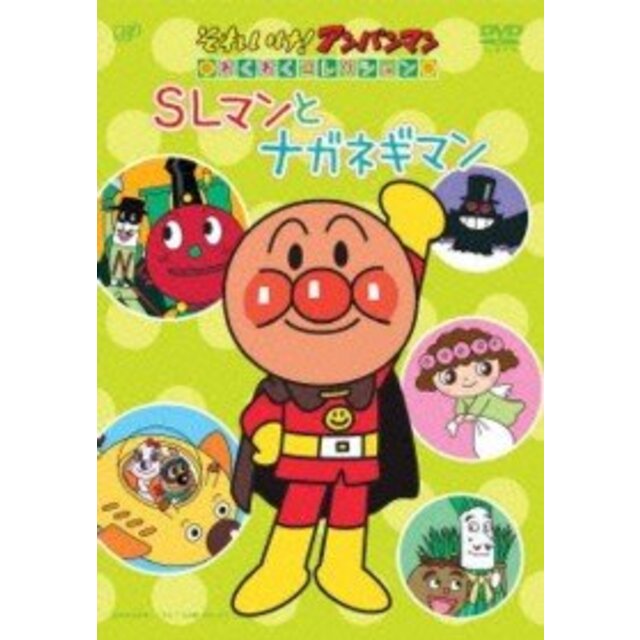 【中古】それいけ! アンパンマン わくわくコレクション「SLマンとナガネギマン」 [DVD] khxv5rg | フリマアプリ ラクマ