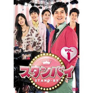 スタンバイ DVD-BOX2