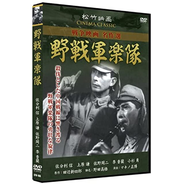 野戦軍楽隊 SYK-166 [DVD] khxv5rg