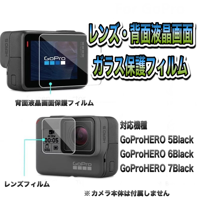 GoPro(ゴープロ)の送料無料 GoPro HERO5/6/7対応 ガラス保護フィルム スマホ/家電/カメラのカメラ(その他)の商品写真