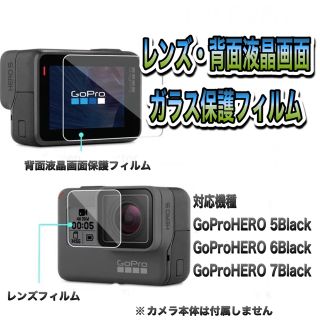 ゴープロ(GoPro)の送料無料 GoPro HERO5/6/7対応 ガラス保護フィルム(その他)