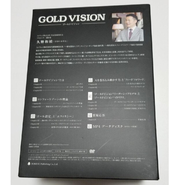 久野和禎「GOLD VISION」（ゴールドビジョン）DVD7枚セット エンタメ/ホビーのDVD/ブルーレイ(趣味/実用)の商品写真