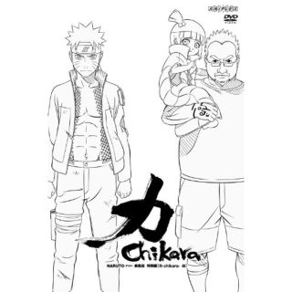 【中古】NARUTO-ナルト- 疾風伝 特別編【力-Chikara- 白】 [DVD] khxv5rg(その他)