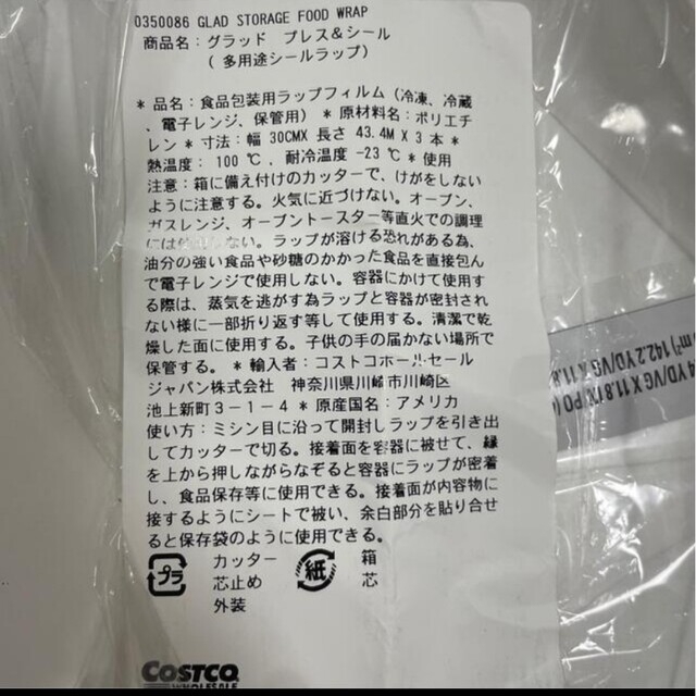 コストコ(コストコ)の【2本】コストコ プレスンシール インテリア/住まい/日用品のキッチン/食器(収納/キッチン雑貨)の商品写真