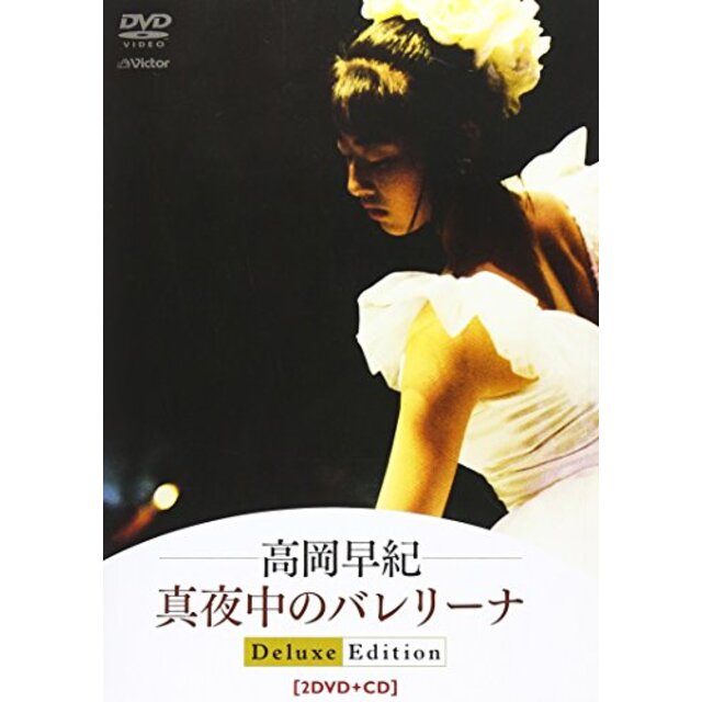 真夜中のバレリーナ[Deluxe Edition] [DVD]