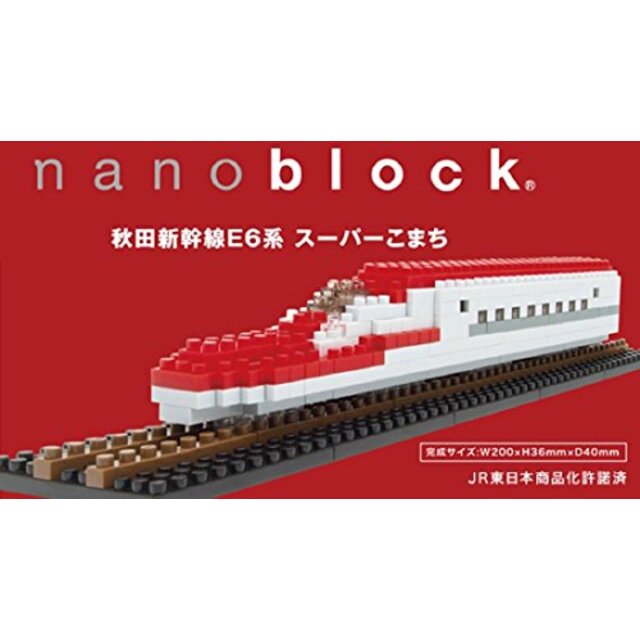 nanoblock 秋田新幹線E6系 スーパーこまち khxv5rg