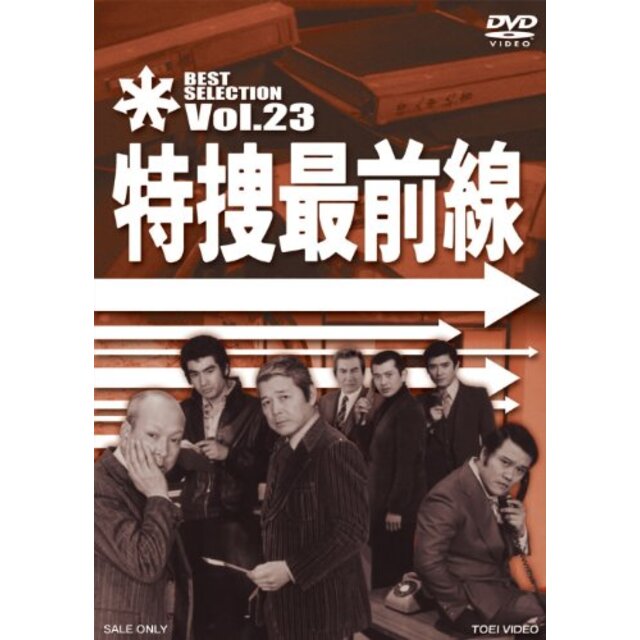 特捜最前線 BEST SELECTION VOL.23 [DVD] khxv5rg