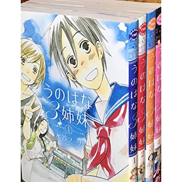 うのはな3姉妹 コミック 1-4巻セット (まんがタイムコミックス)