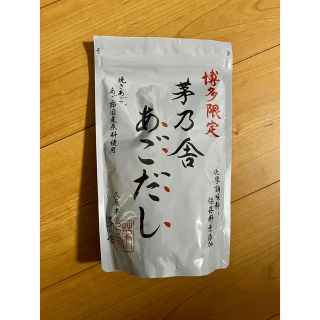 【博多限定】茅乃舎　あごだし(調味料)