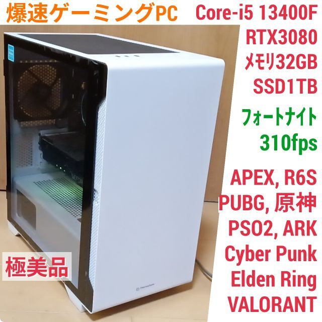 最安値挑戦! 極美 爆速ゲーミングPC SSD1T メモリ32 RTX3080 Core-i5