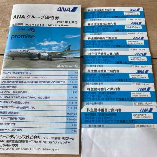 ANA 株主優待券　7枚(航空券)